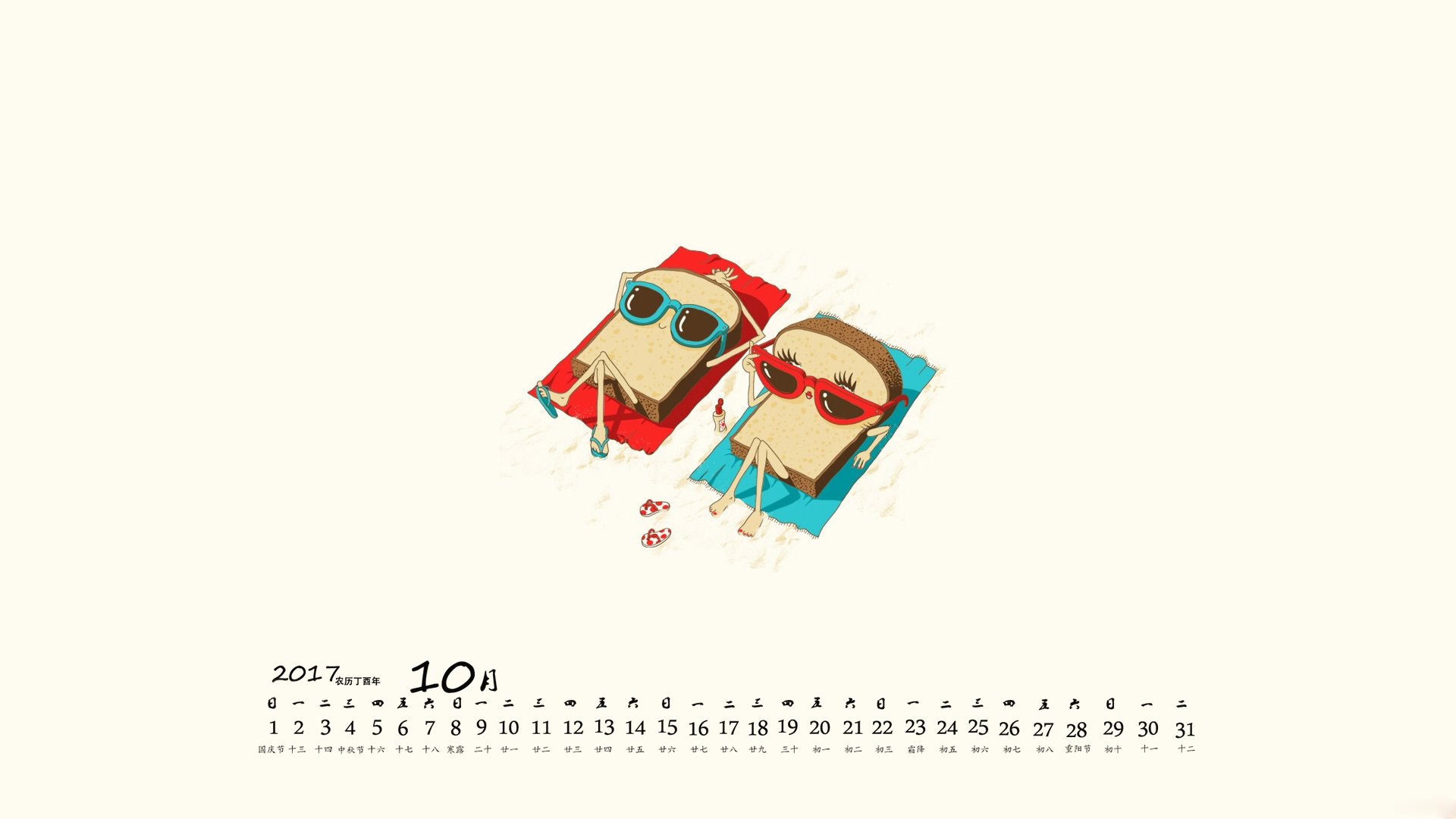 月历,2017年10月
