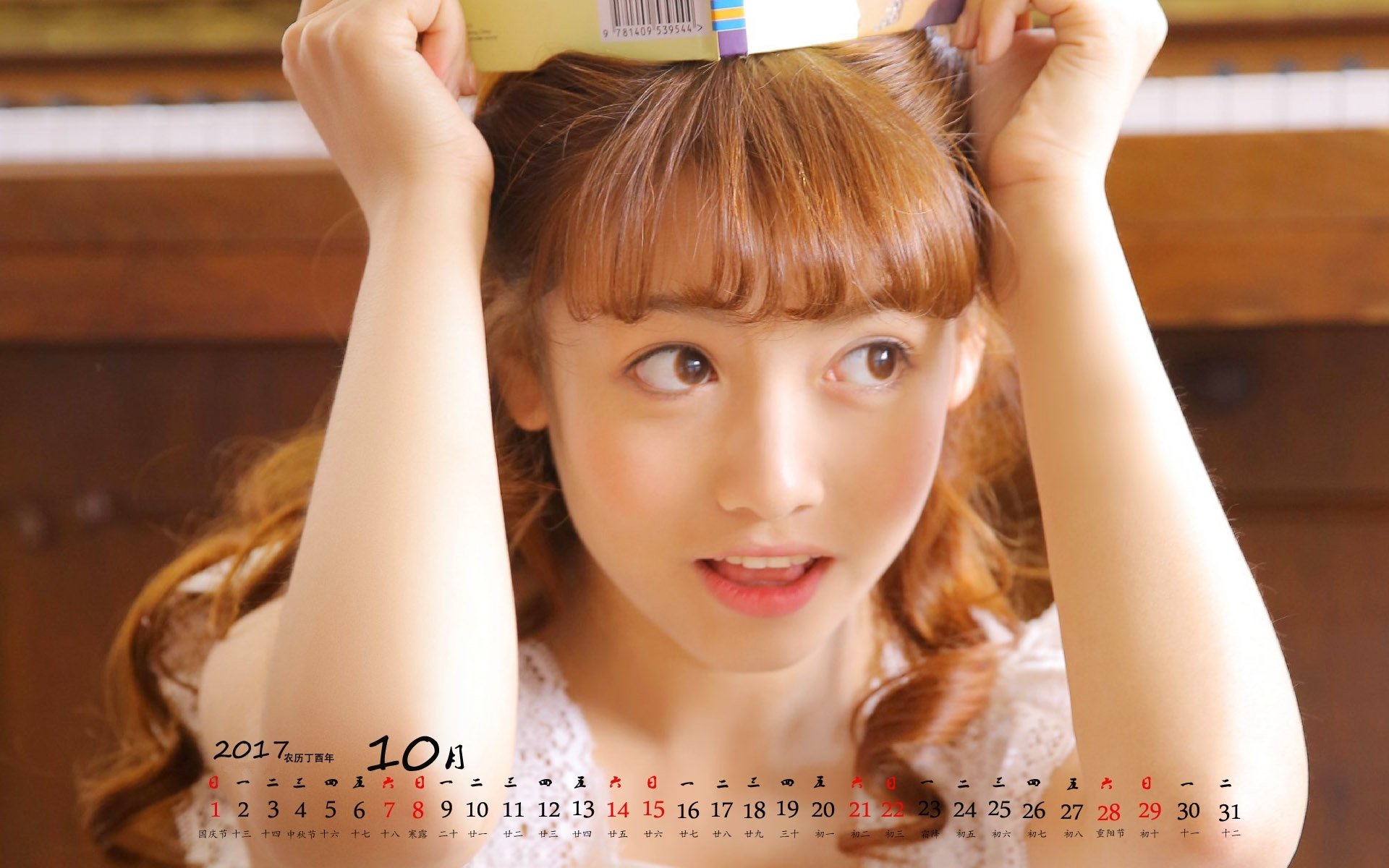 日历,2017年10月,美女