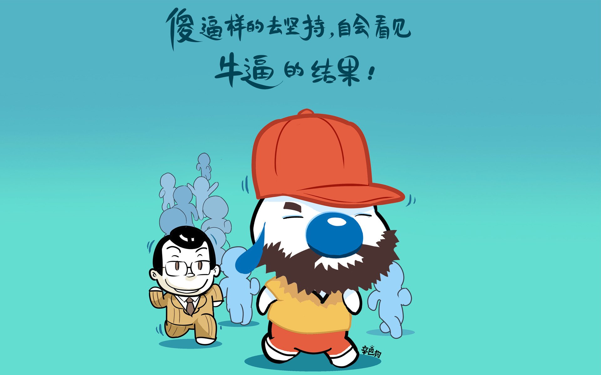 文字,励志,辛巴狗