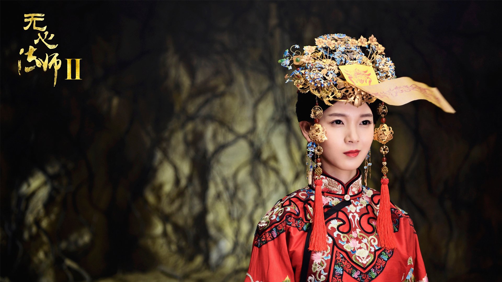 影视,电视剧,无心法师2