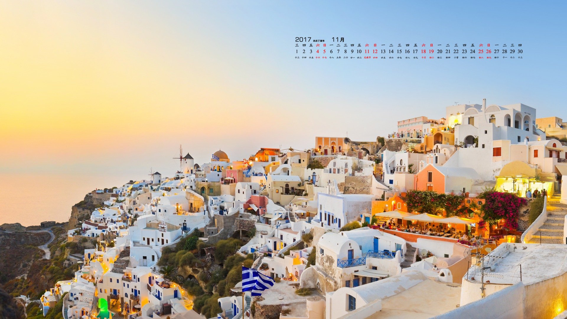 月历,2017年11月