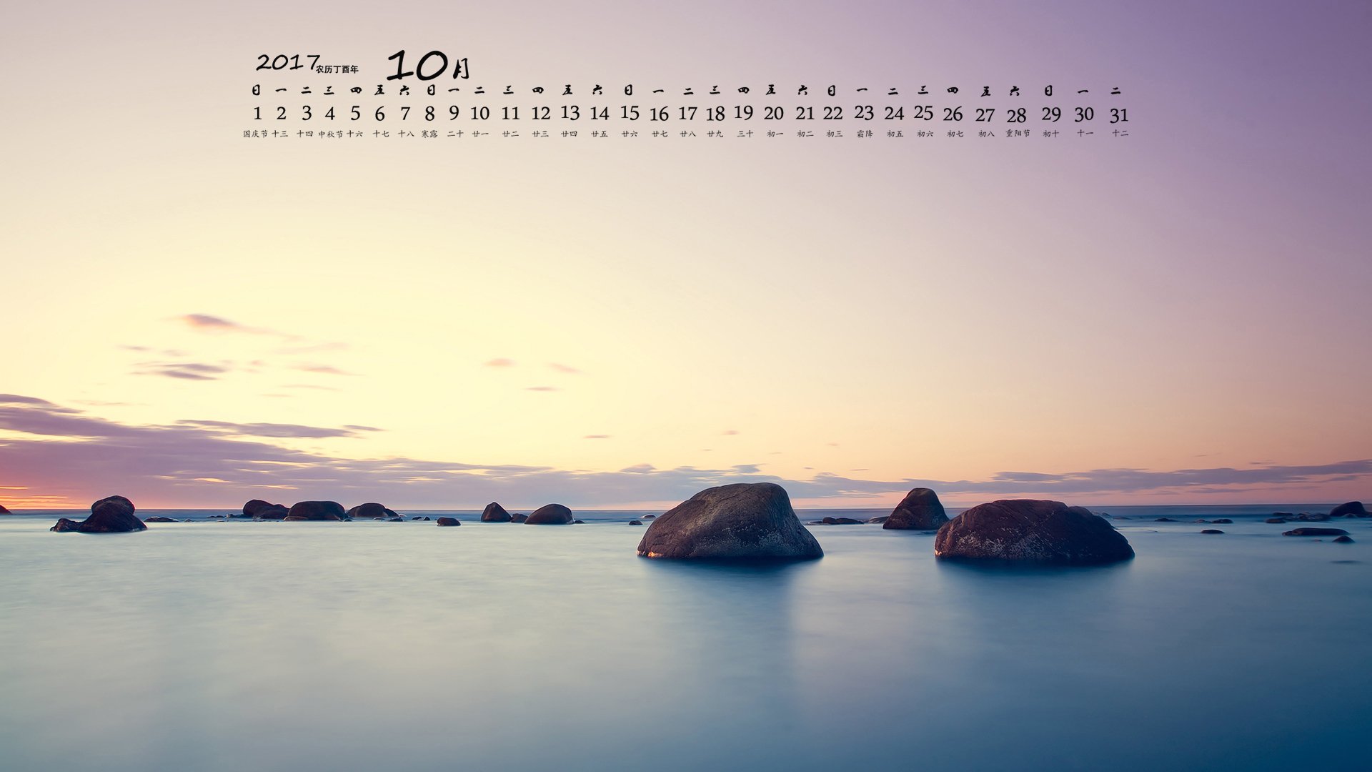月历,2017年10月
