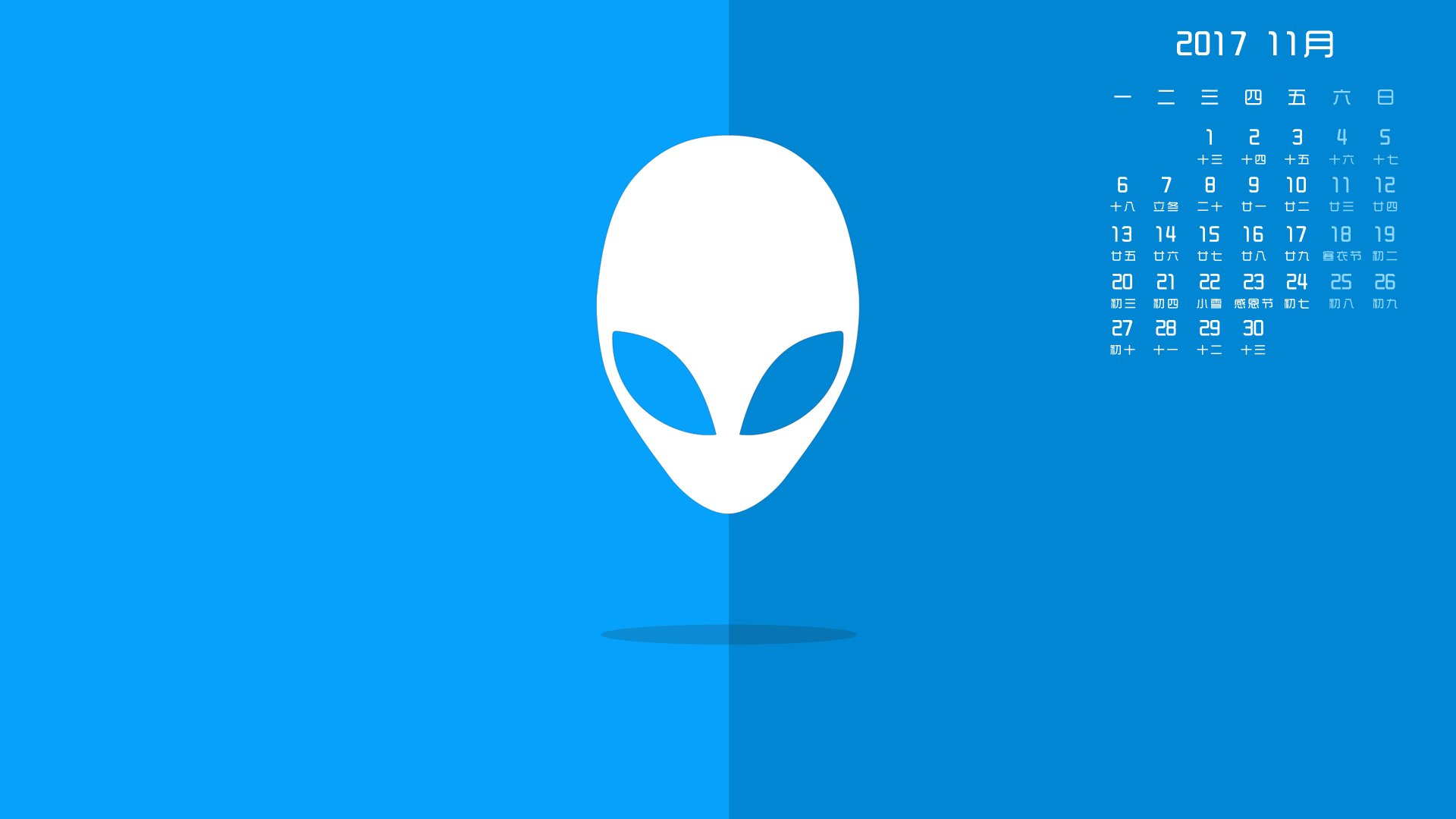 月历,2017年11月