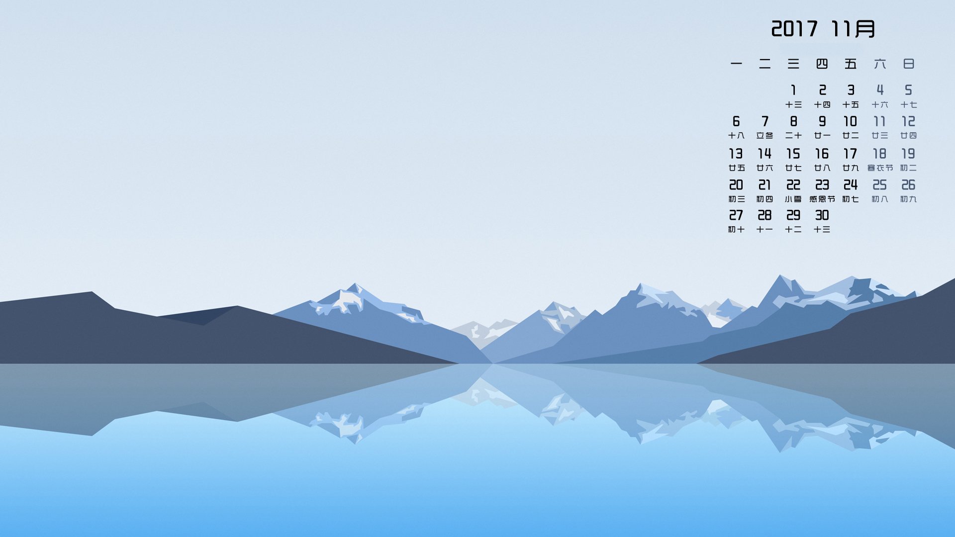 月历,2017年11月