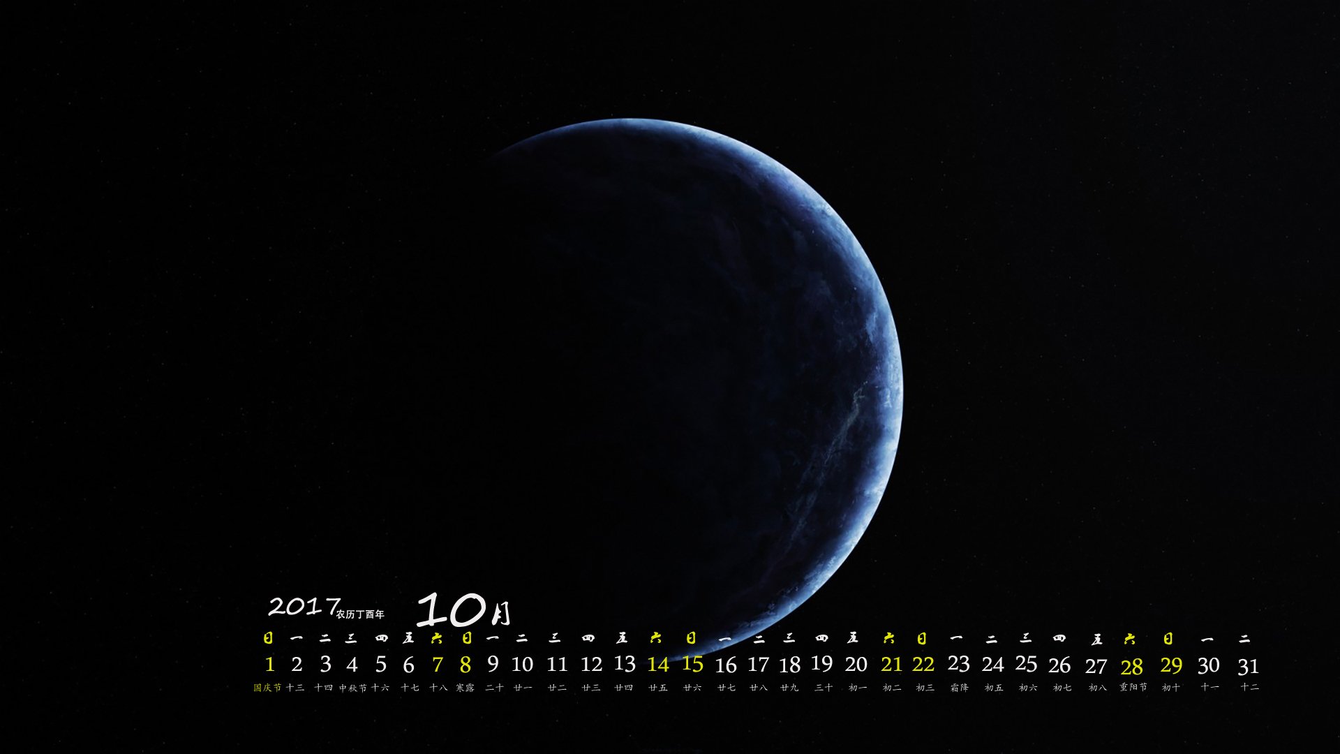 月历,2017年10月