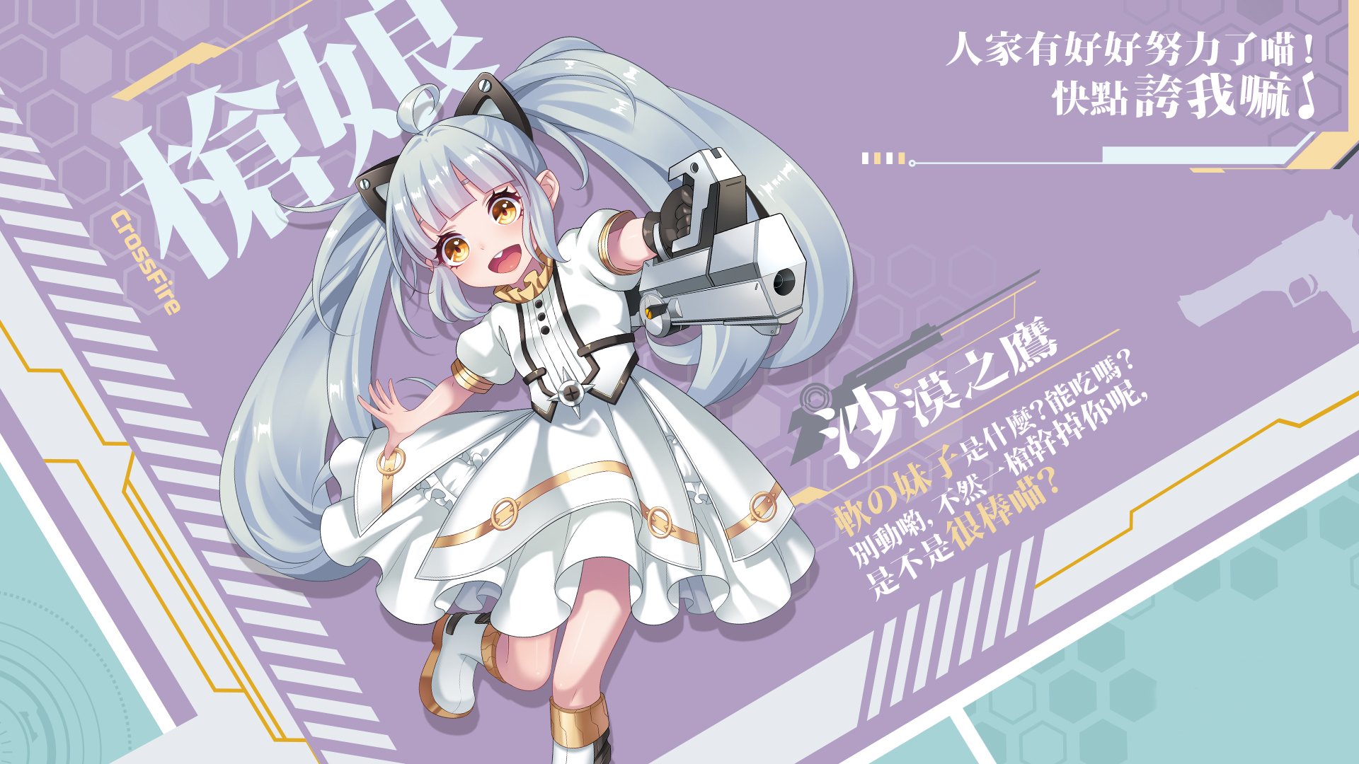 动漫,国漫,CF,枪娘