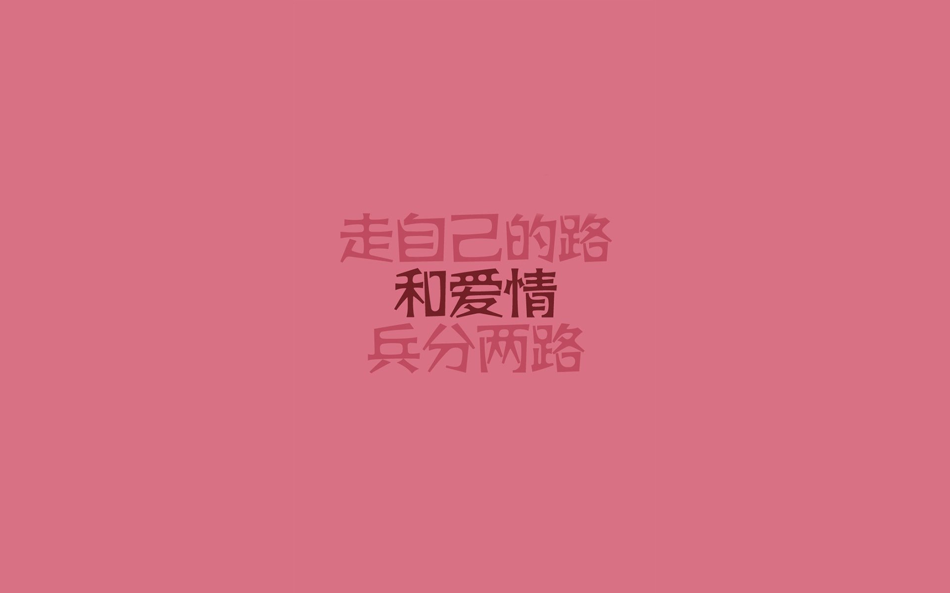 文字,爱情