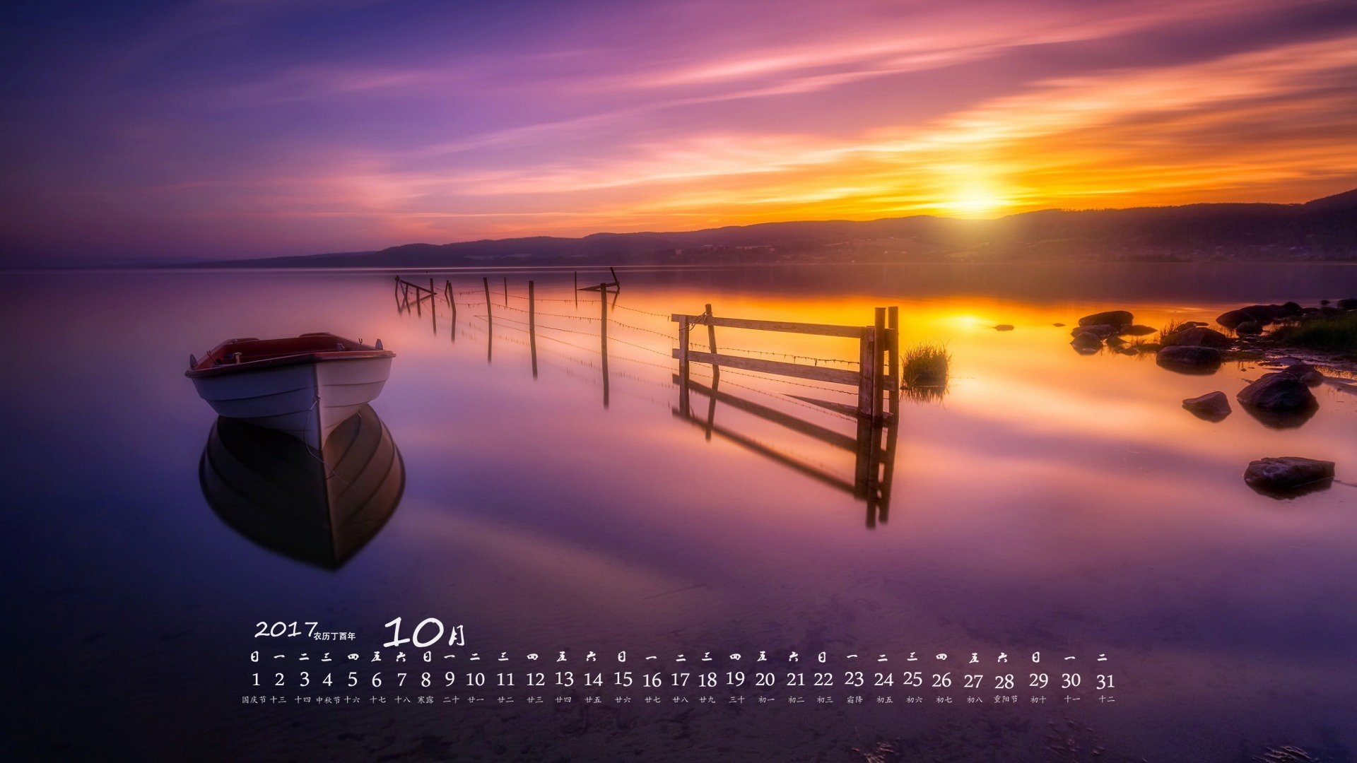 月历,2017年10月
