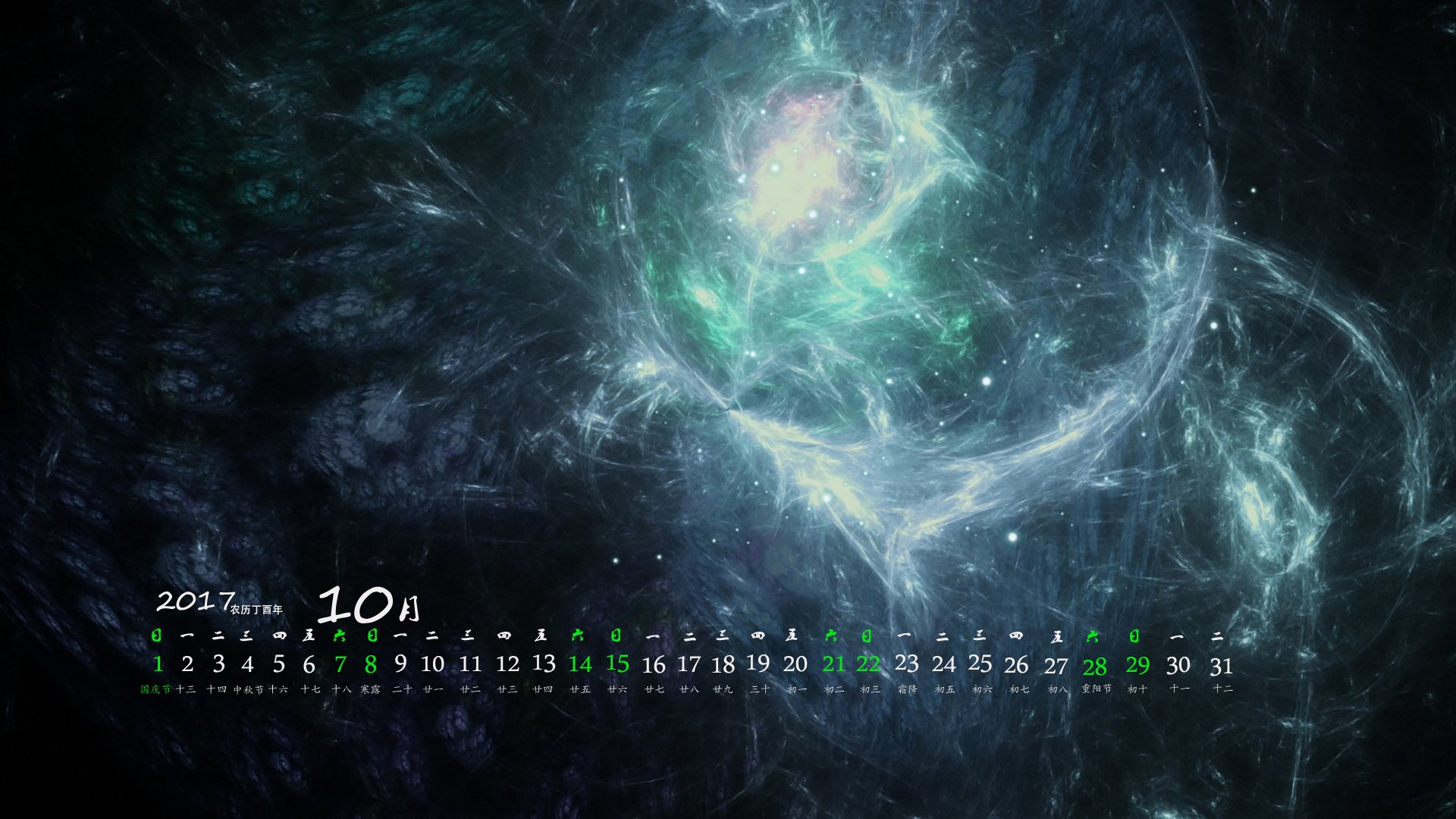 月历,2017年10月