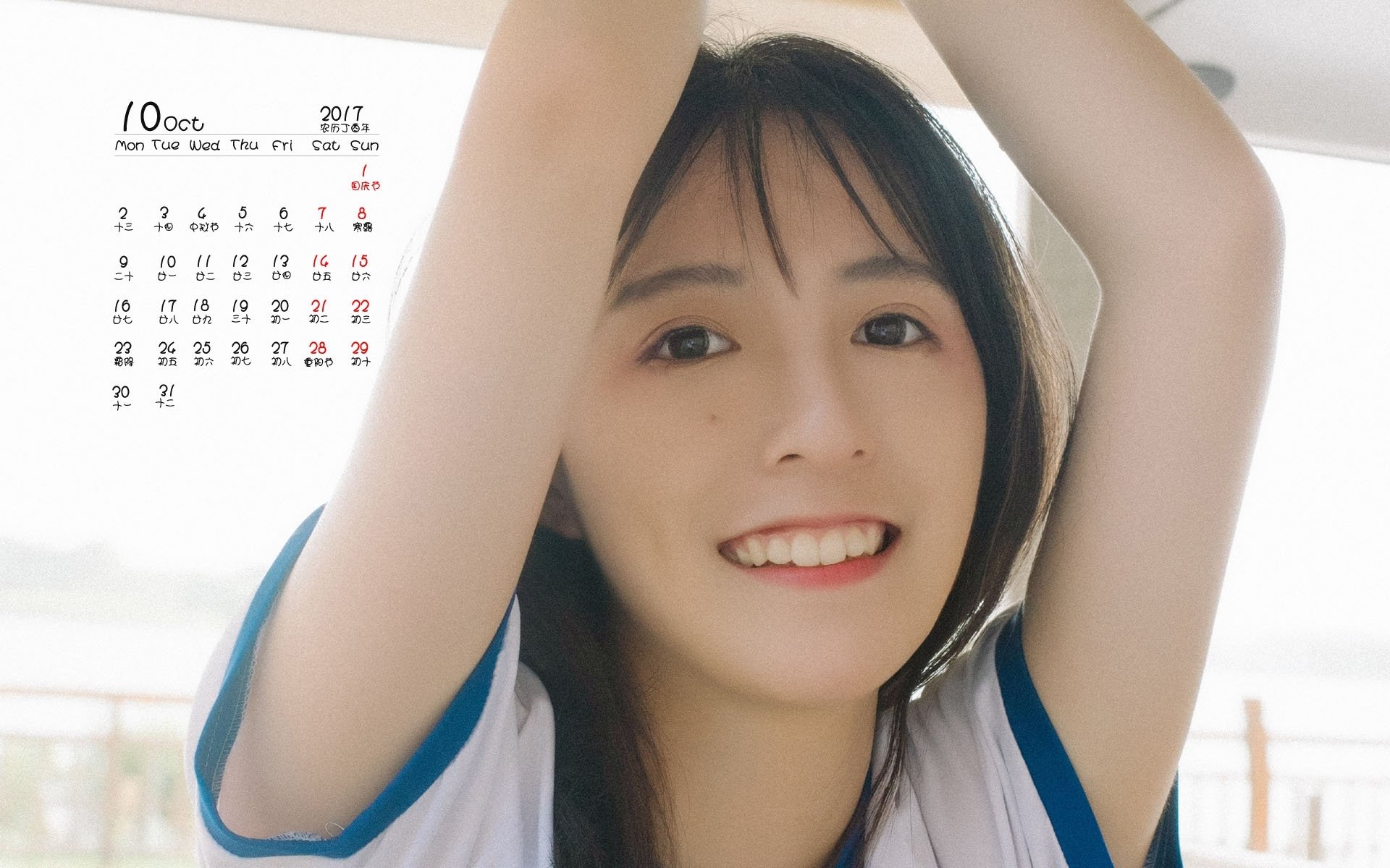 月历,2017年10月,美女