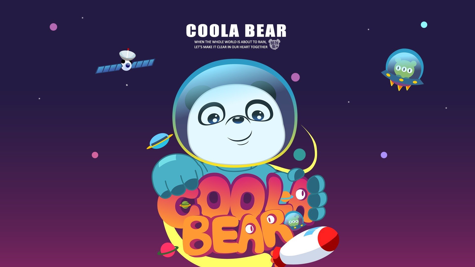 卡通,卡通人物,酷拉熊