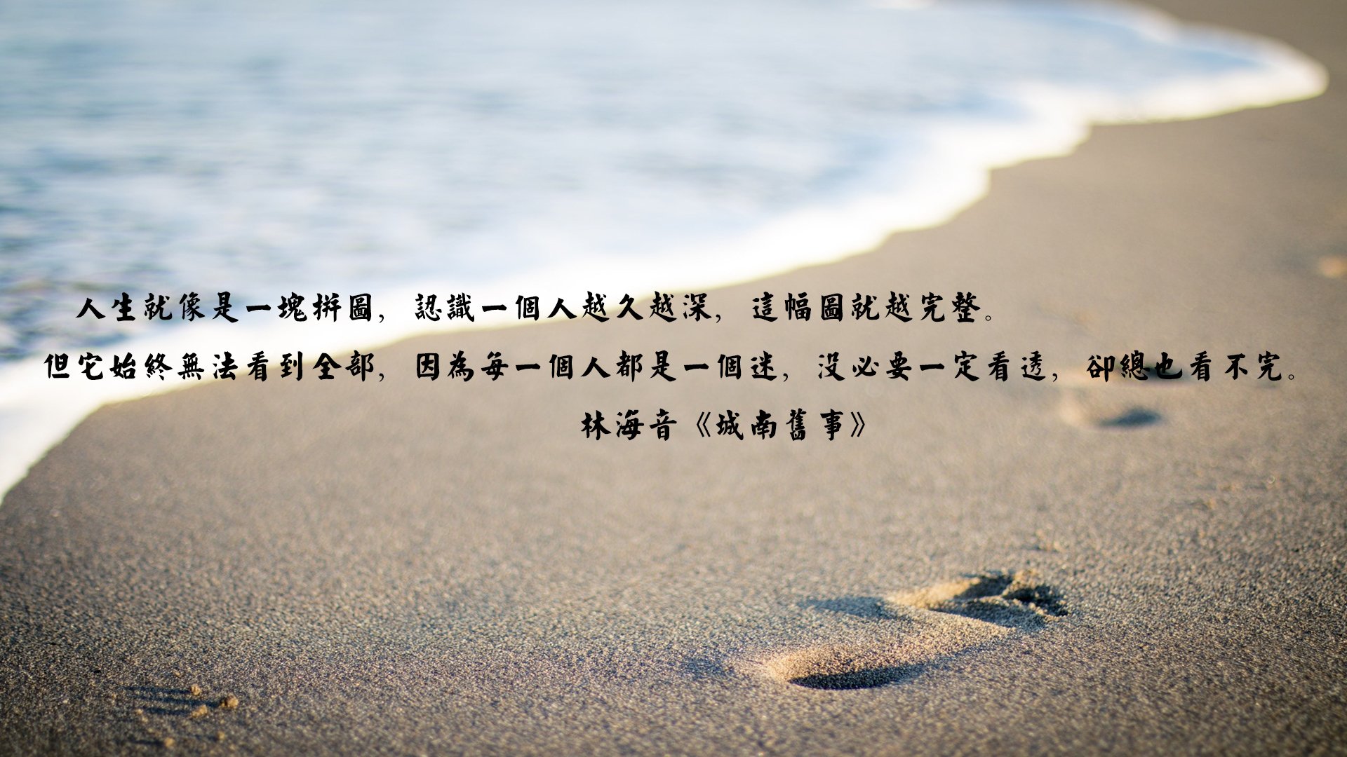文字,语录,林海音,城南旧事