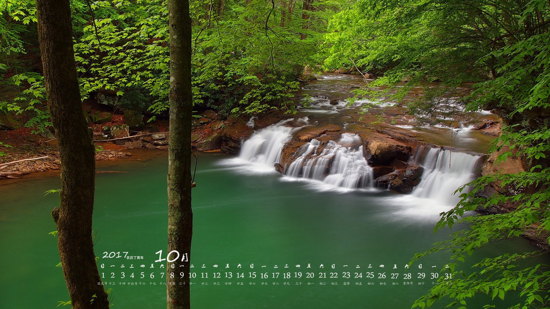 月历,2017年10月
