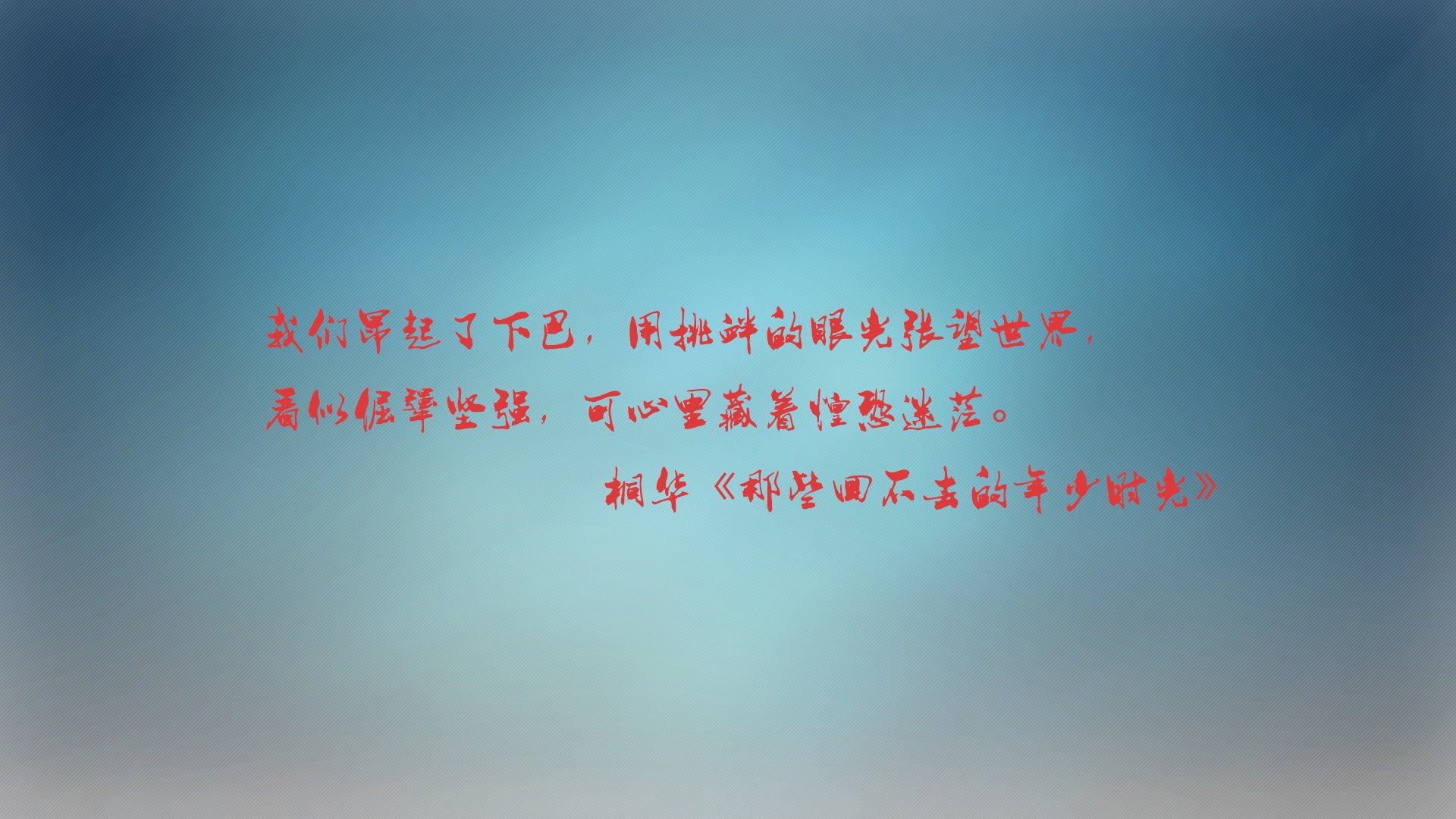 文字,语录,桐华