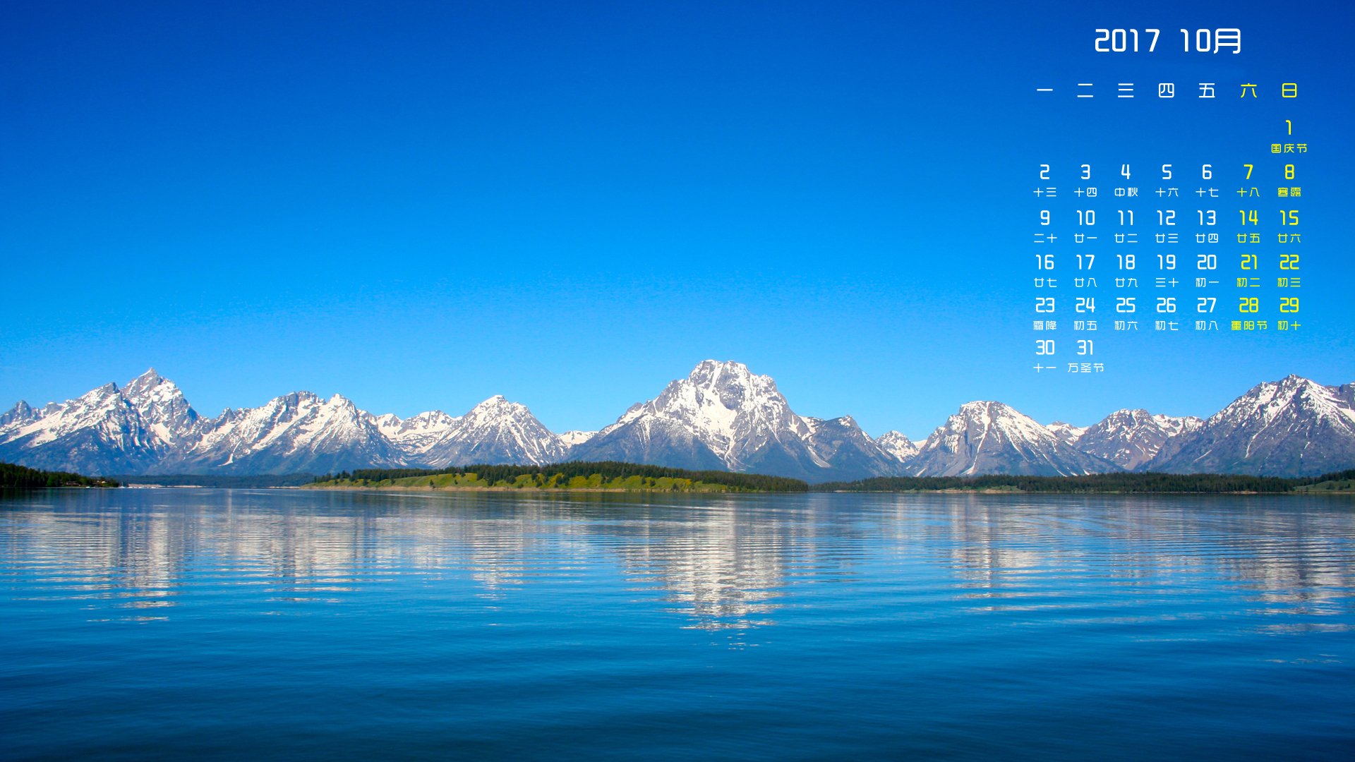 月历,2017年10月