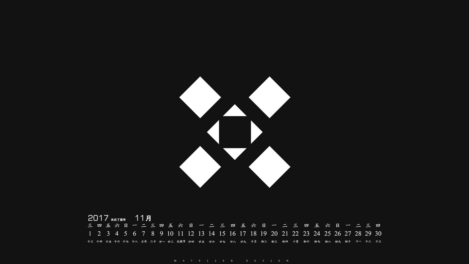 月历,2017年11月
