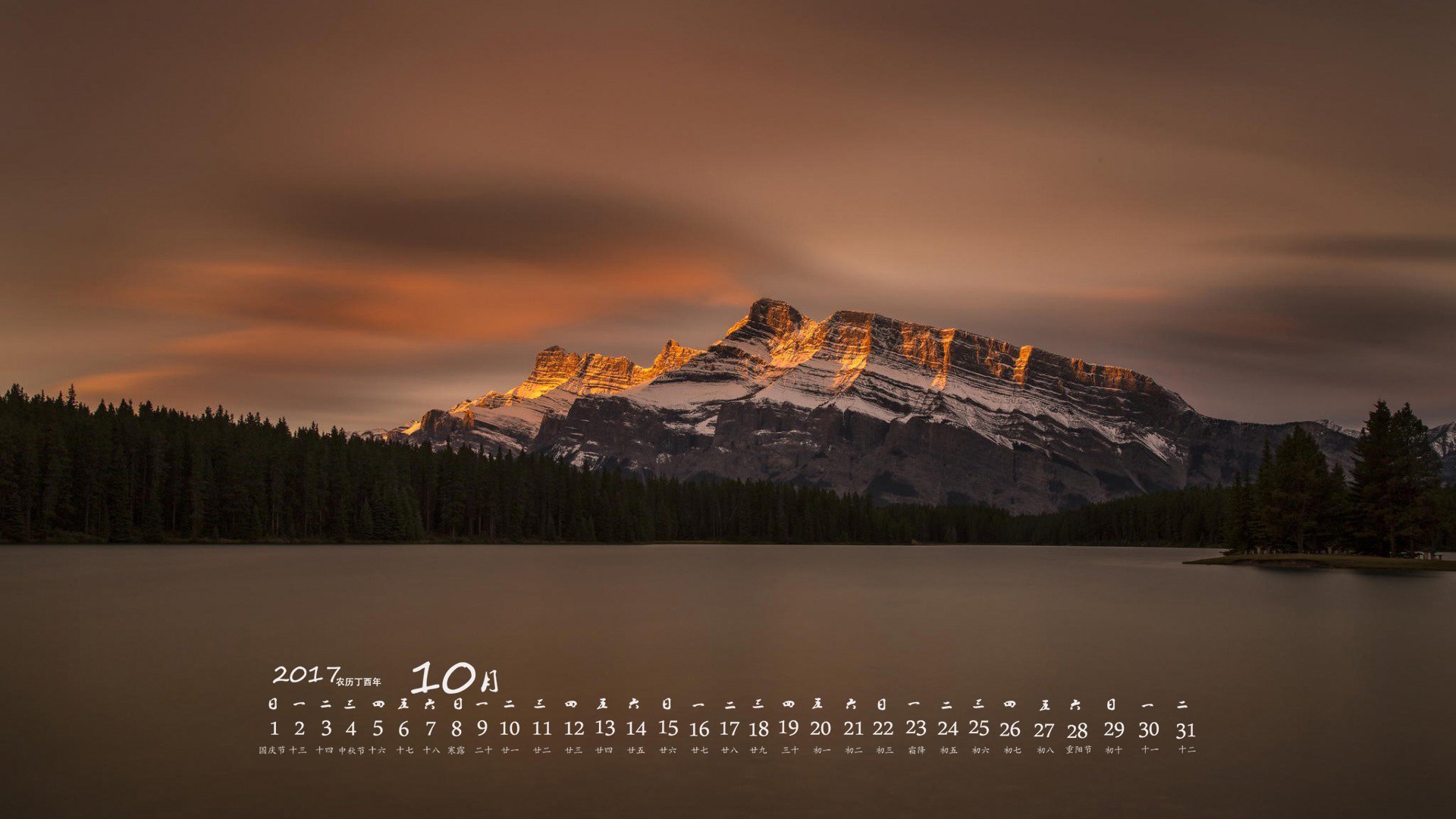 月历,2017年10月