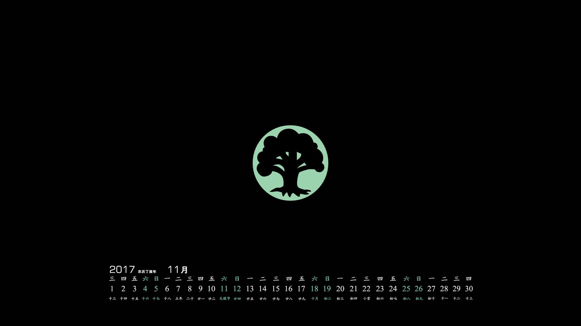 月历,2017年11月