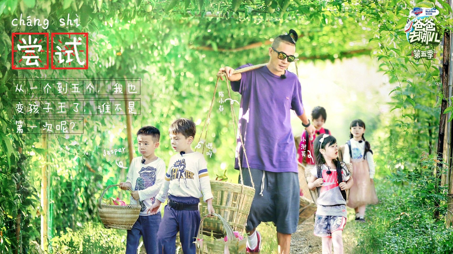 影视,综艺,陈小春,爸爸去哪儿5