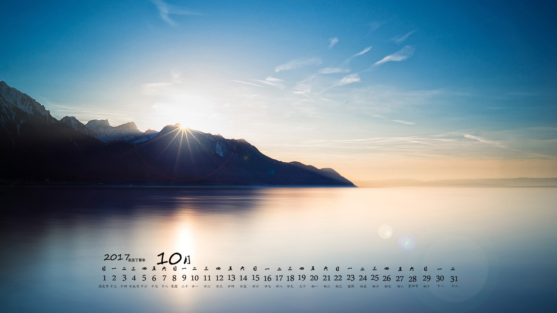 月历,2017年10月