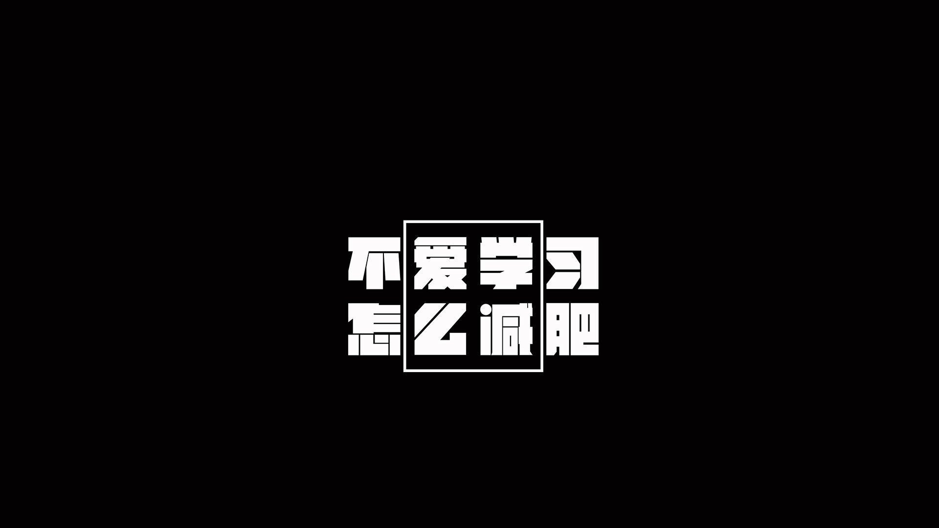 文字,学习
