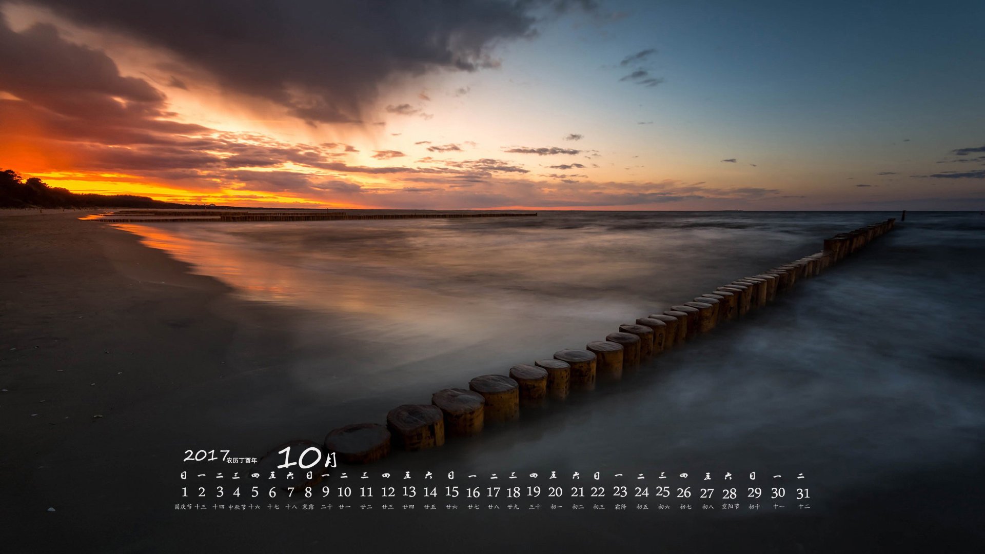 月历,2017年10月
