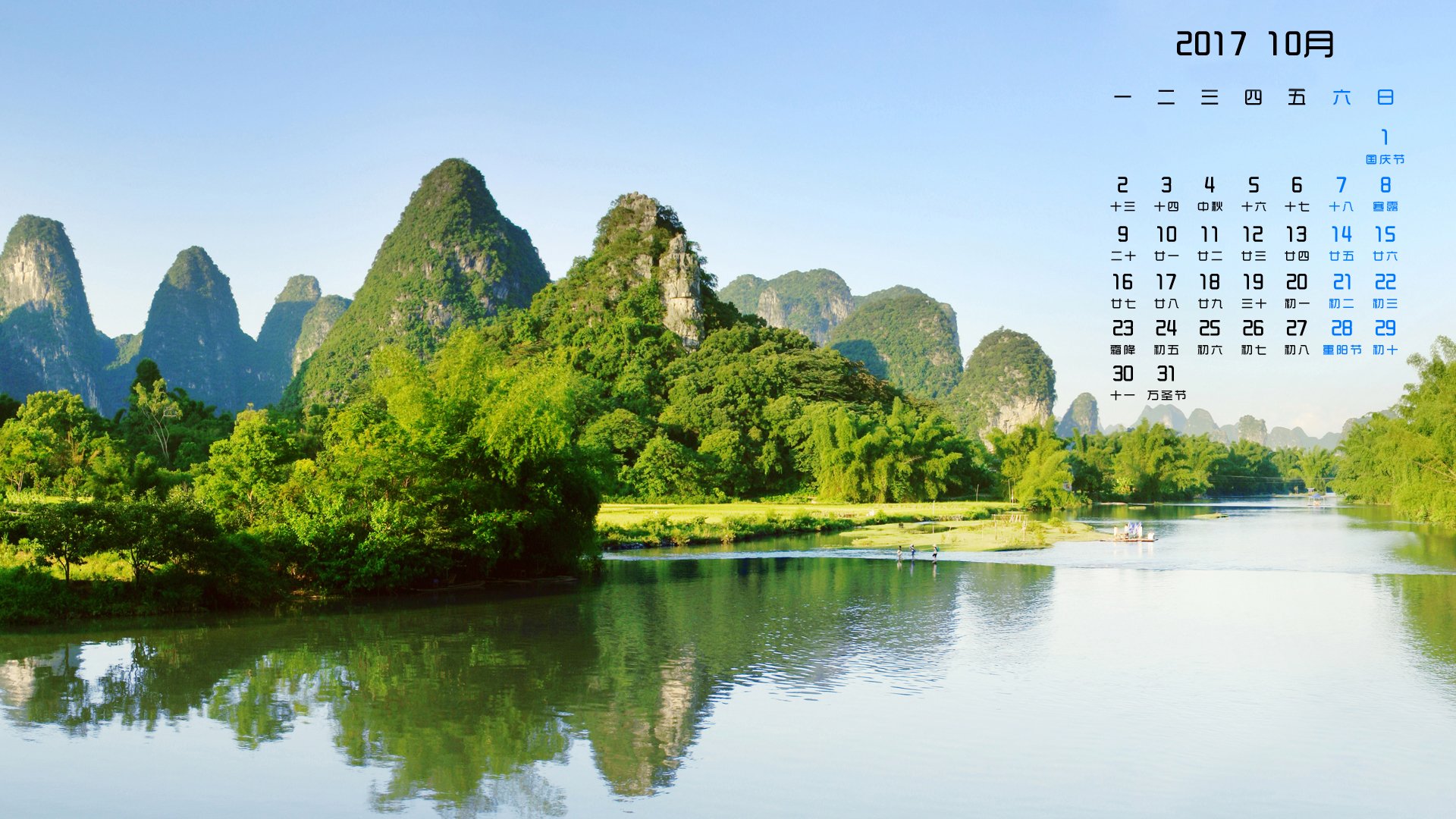 月历,2017年10月