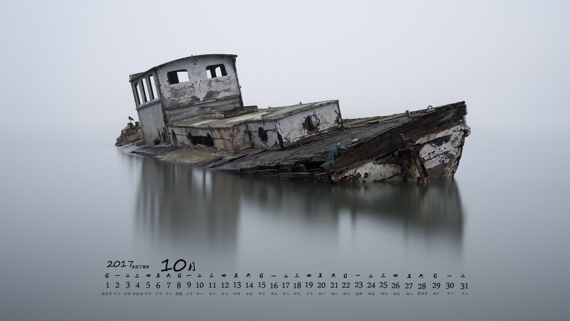 月历,2017年10月