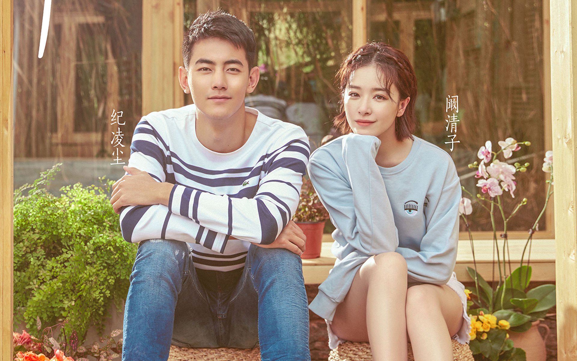 综艺,亲爱的客栈,纪凌尘,阚清子