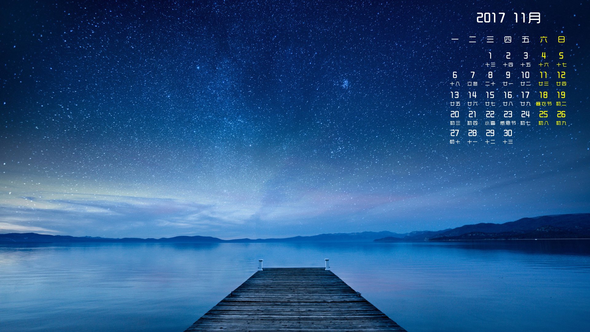 月历,2017年11月