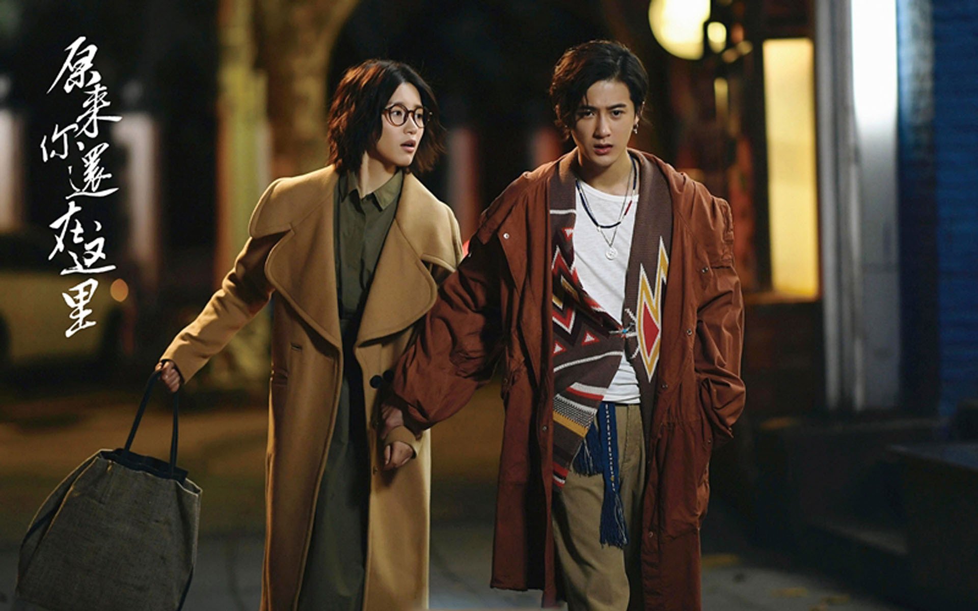 影视,电视剧,原来你还在这里