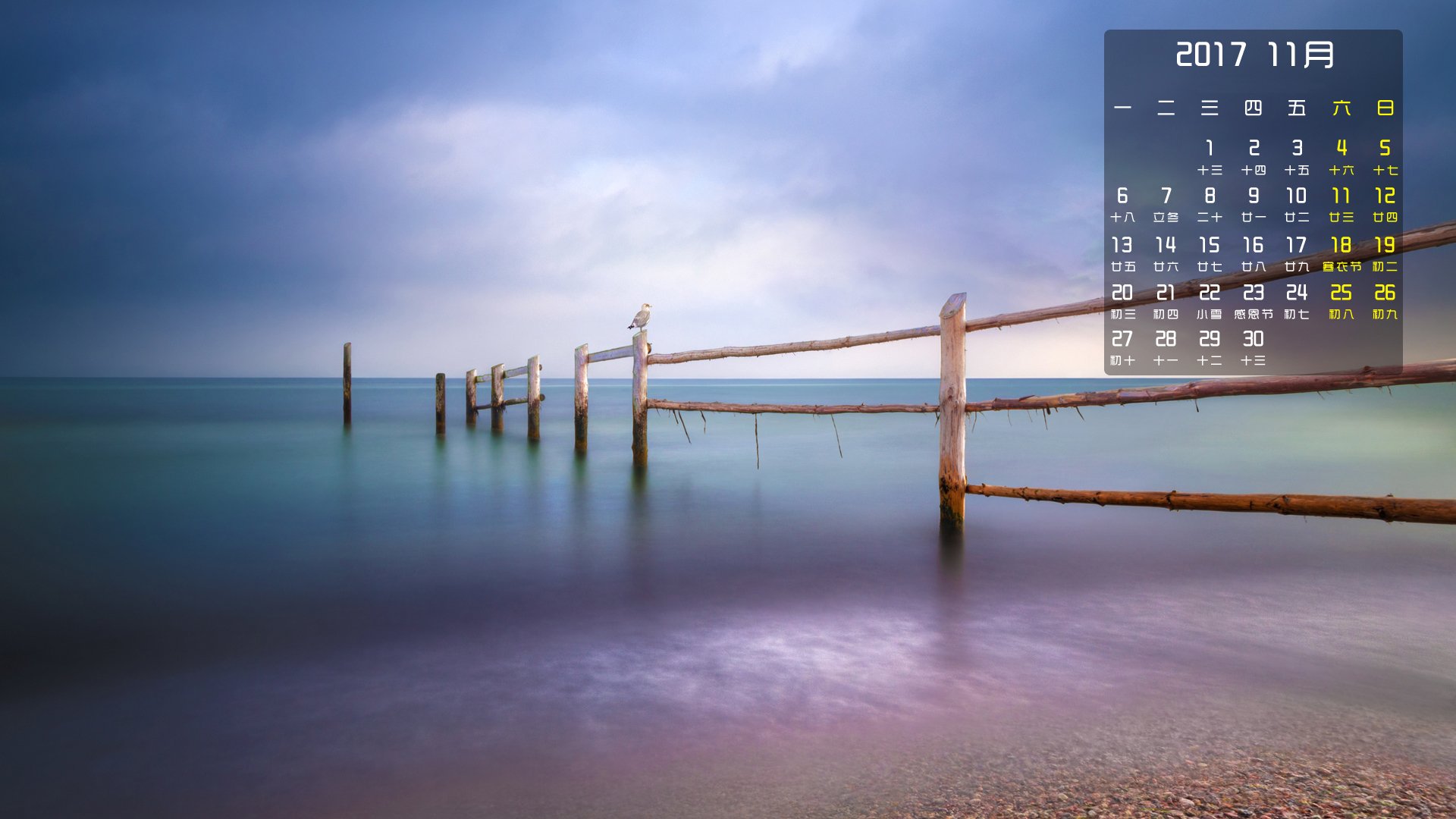月历,2017年11月