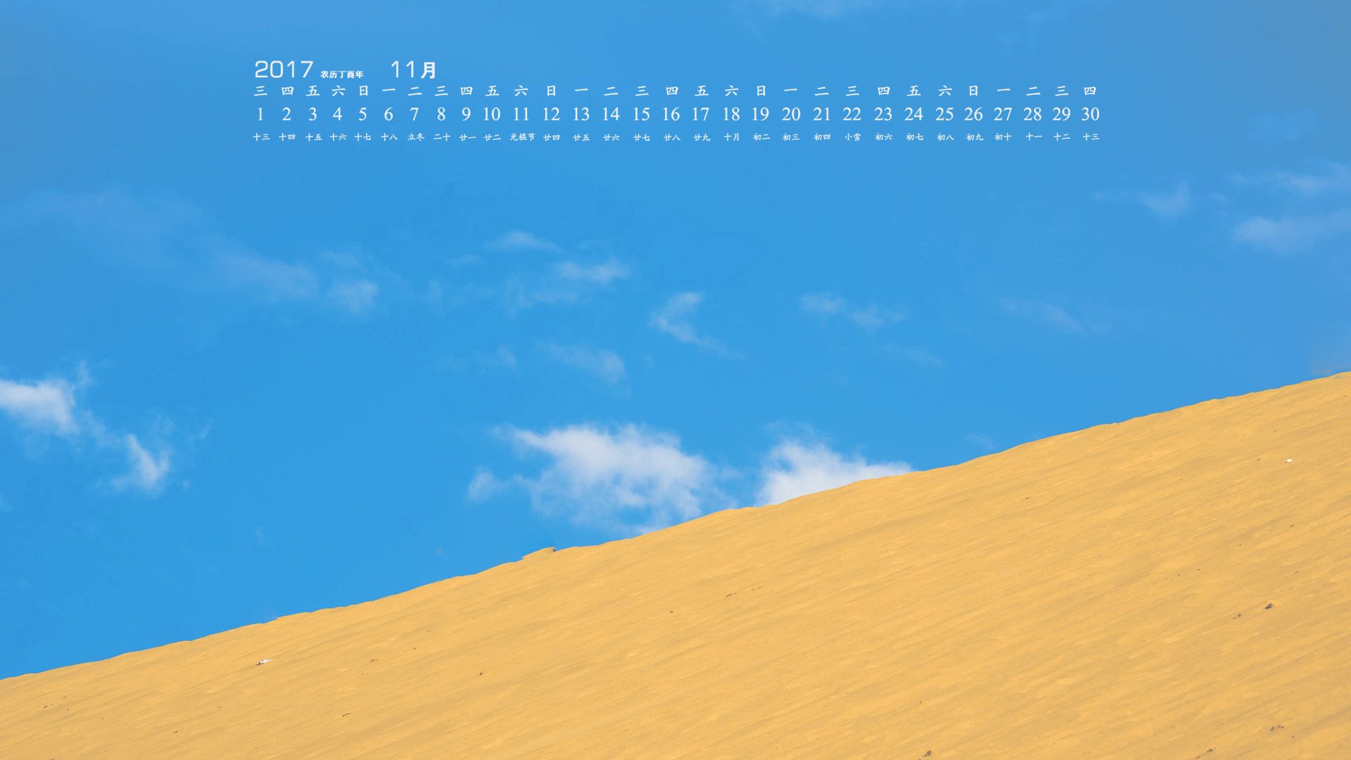 月历,2017年11月