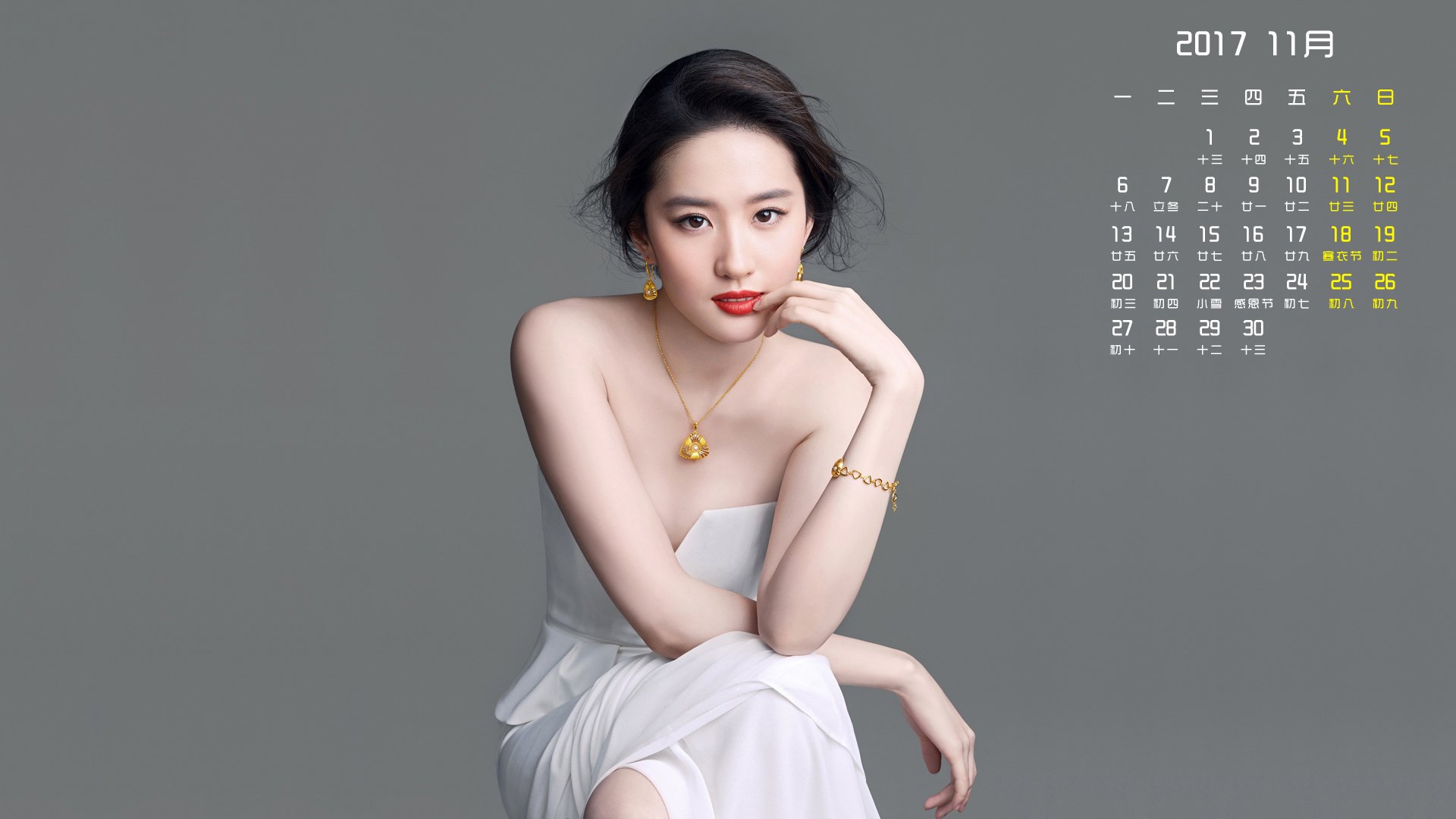 月历,2017年11月