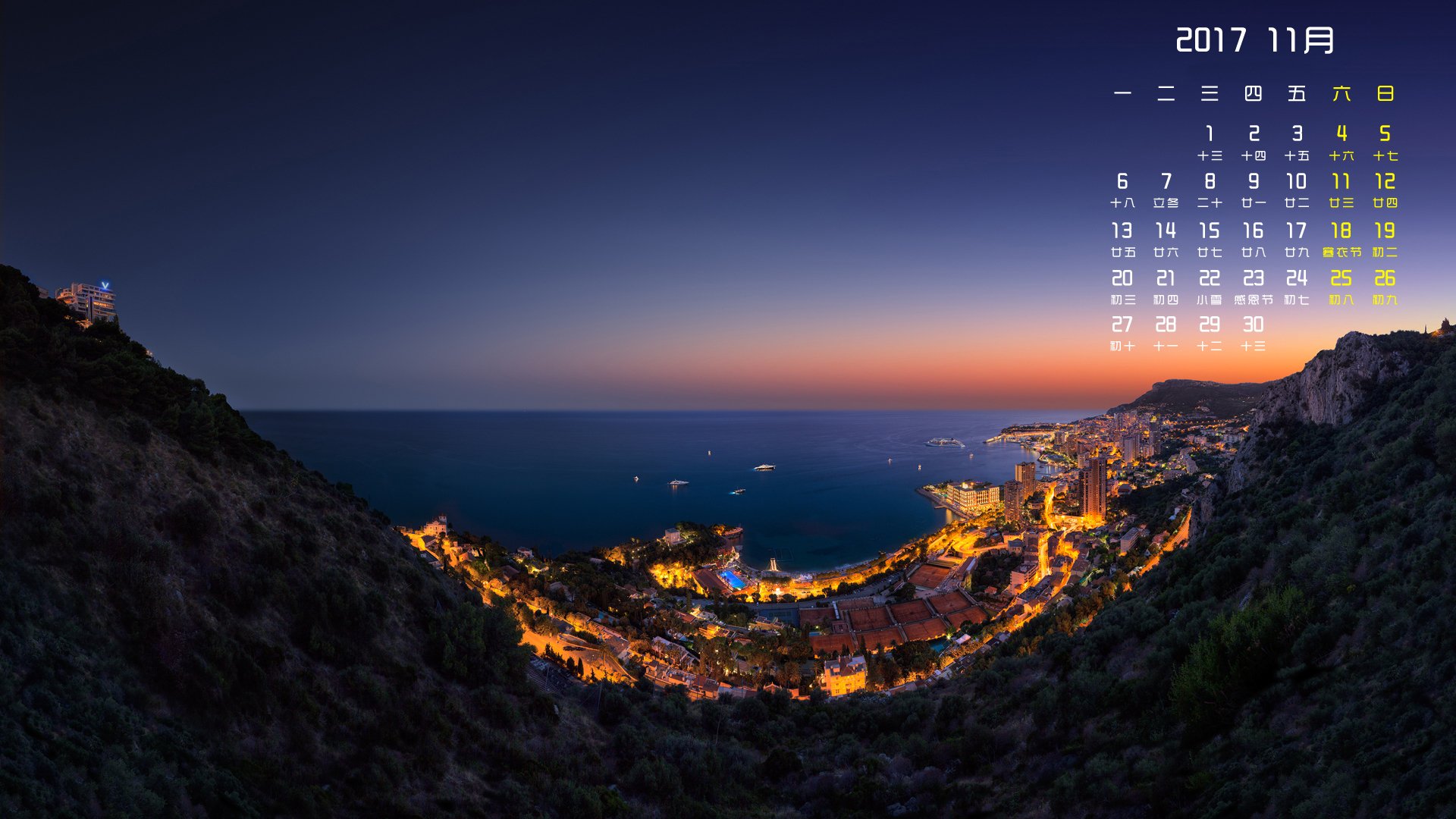 月历,2017年11月