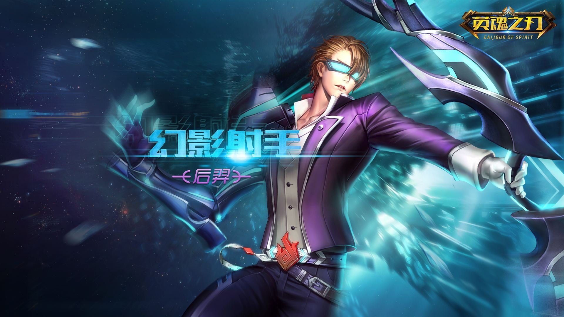 游戏,主机游戏,英魂之刃