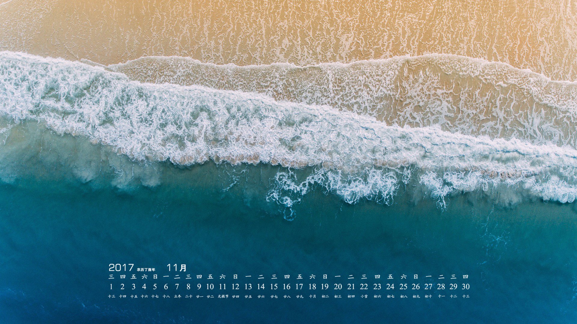 月历,2017年11月