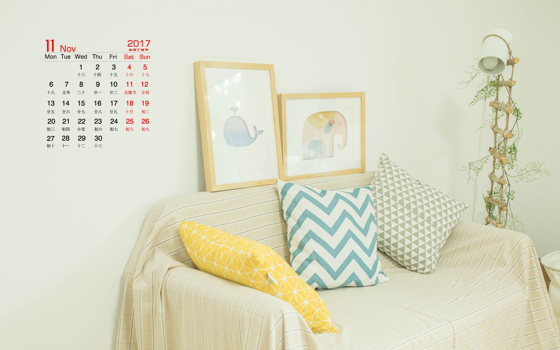 月历,2017年11月