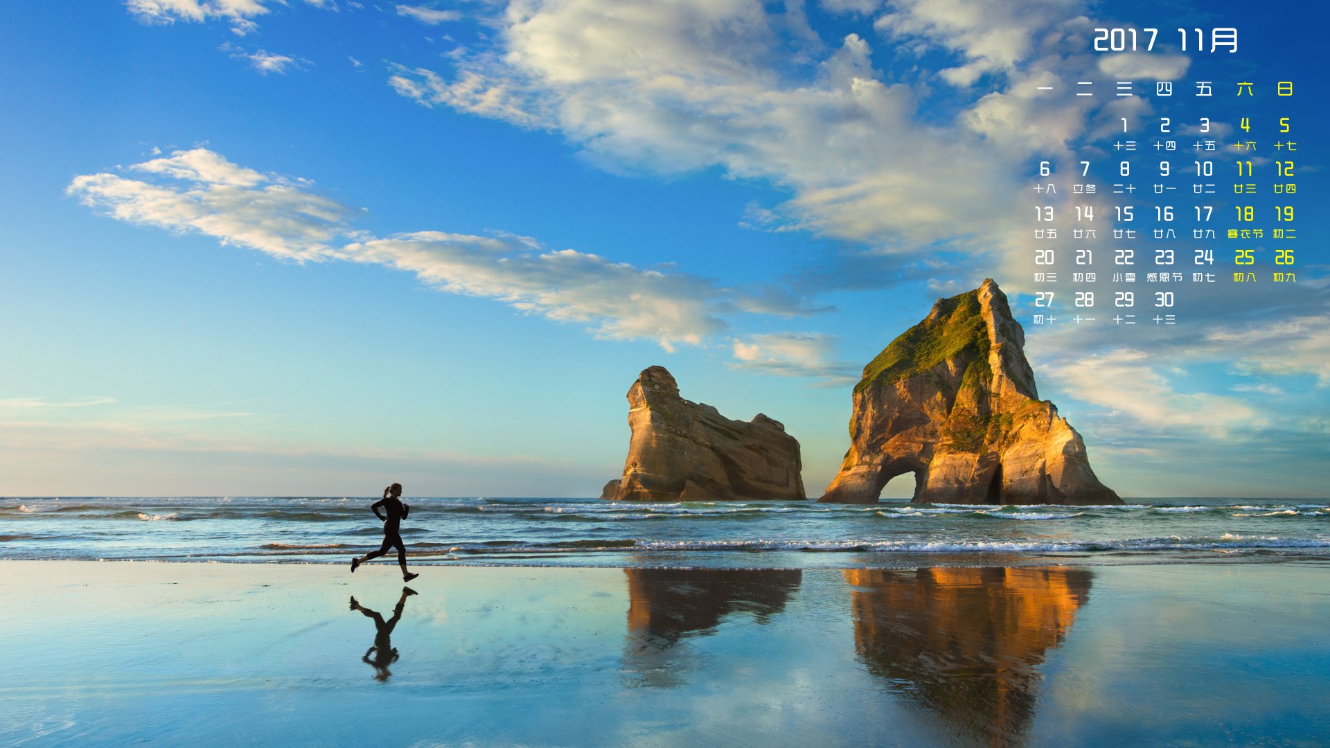 月历,2017年11月
