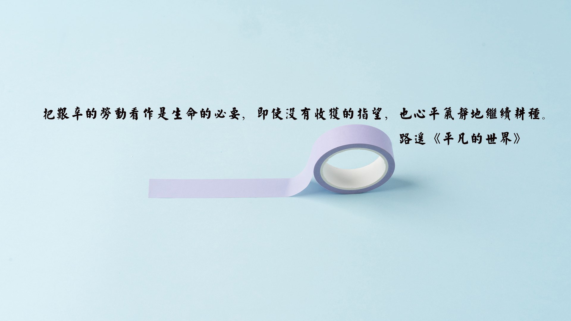 文字,路遥,平凡的世界