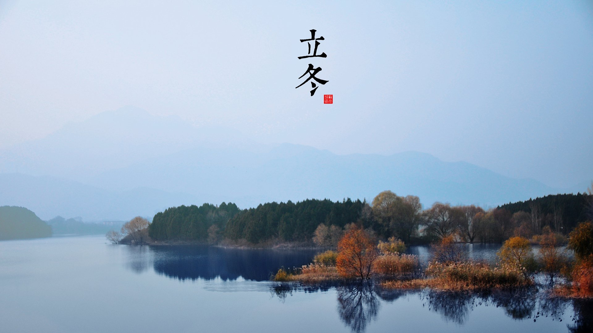 节气,二十四节气,立冬