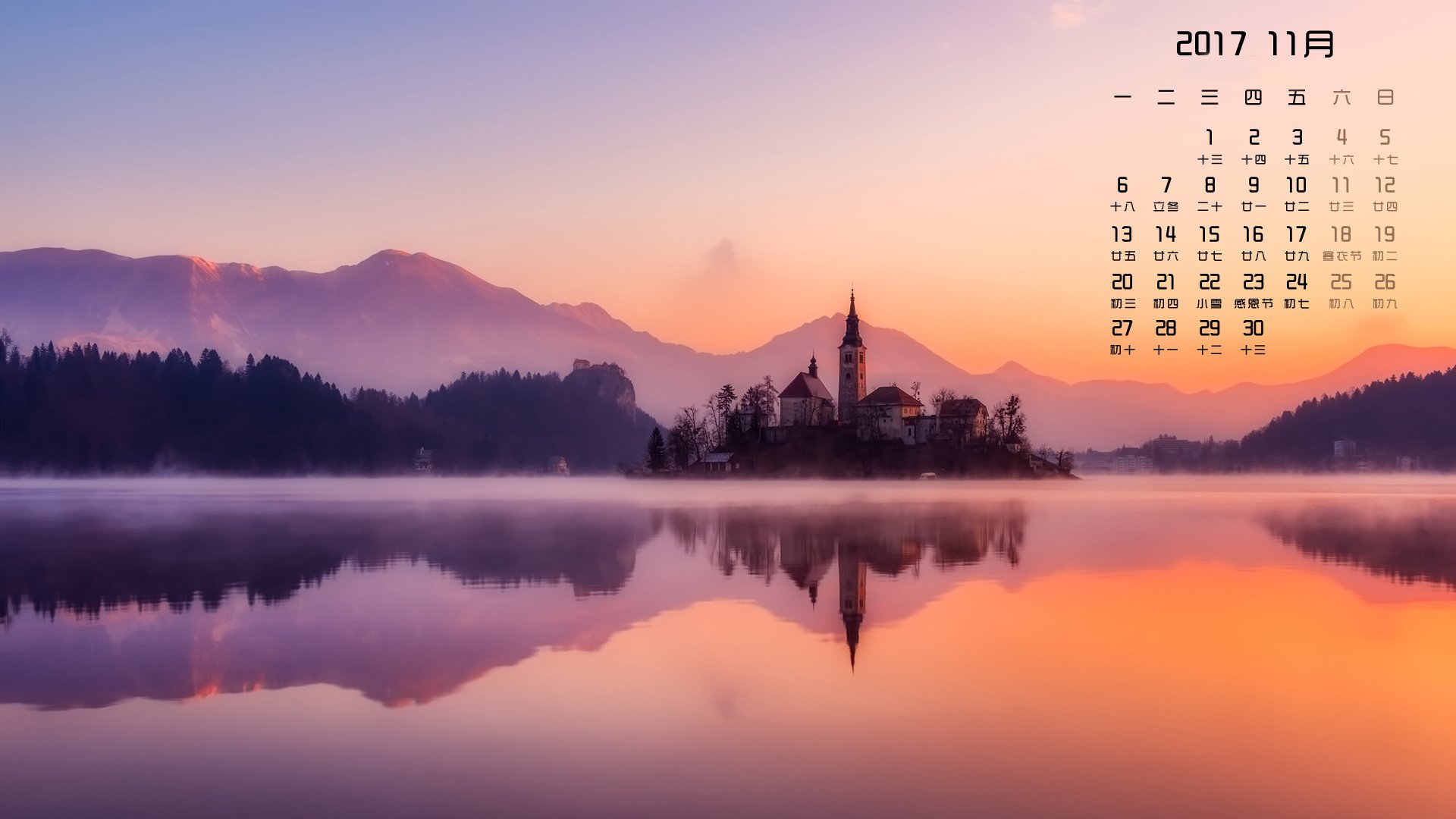 月历,2017年11月