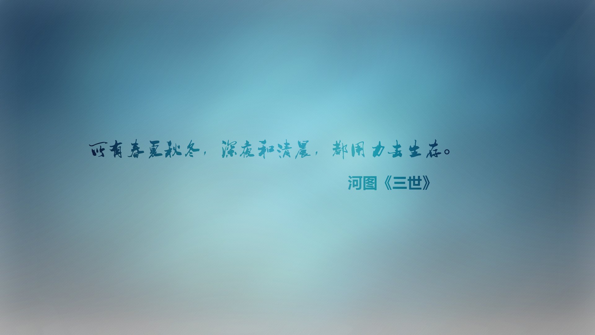 文字,语录,河图,三世