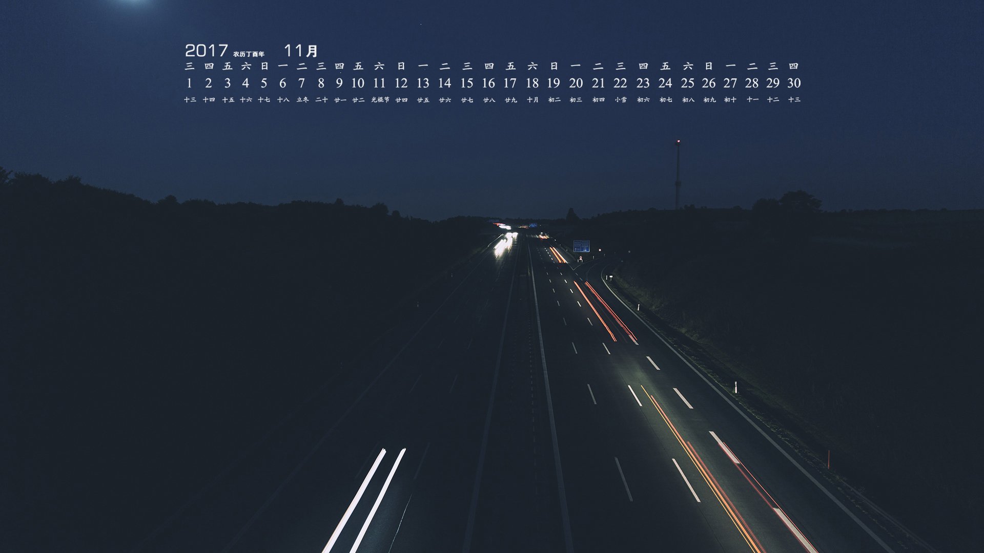 月历,2017年11月