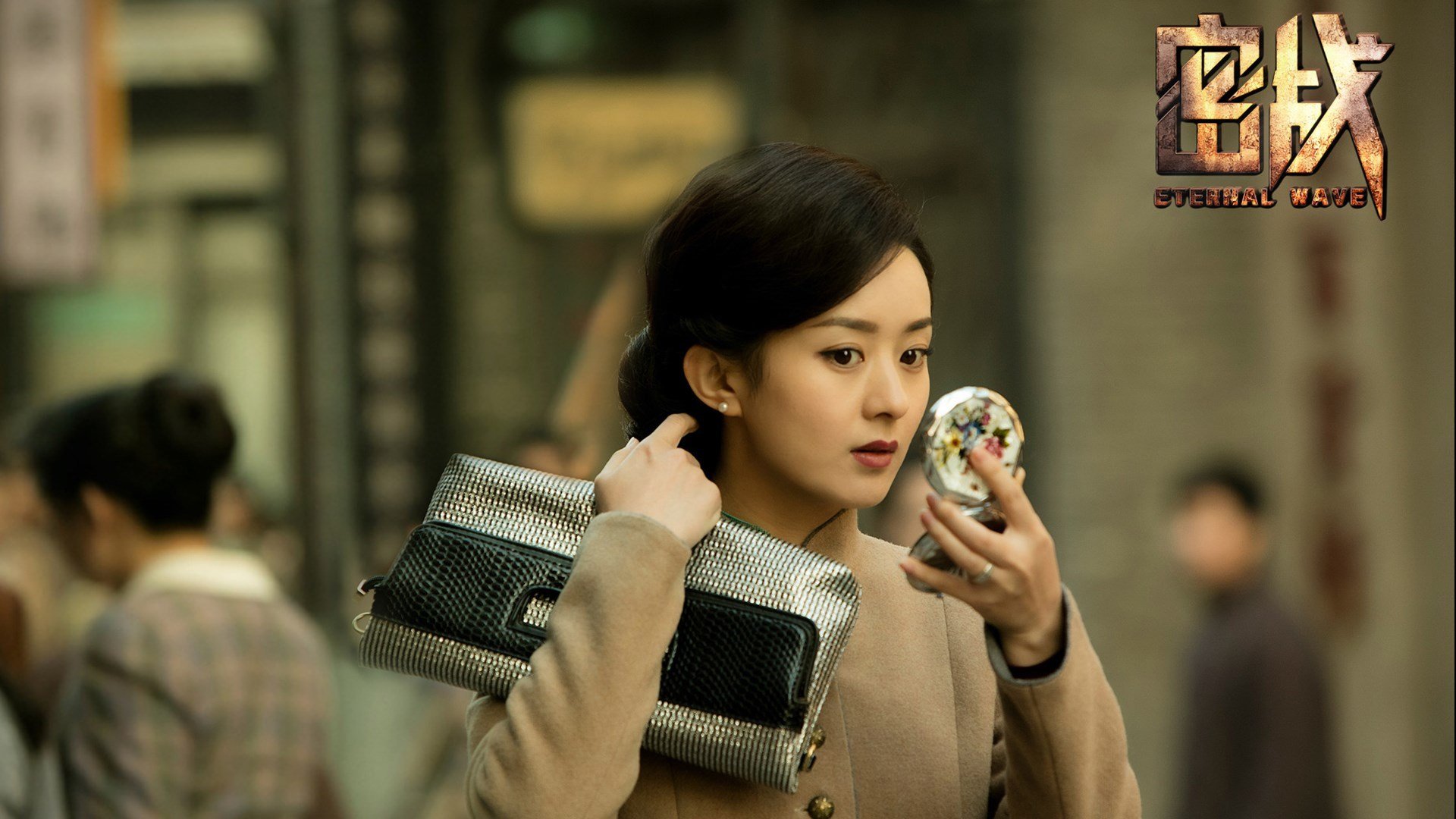 影视,电影,密战,赵丽颖