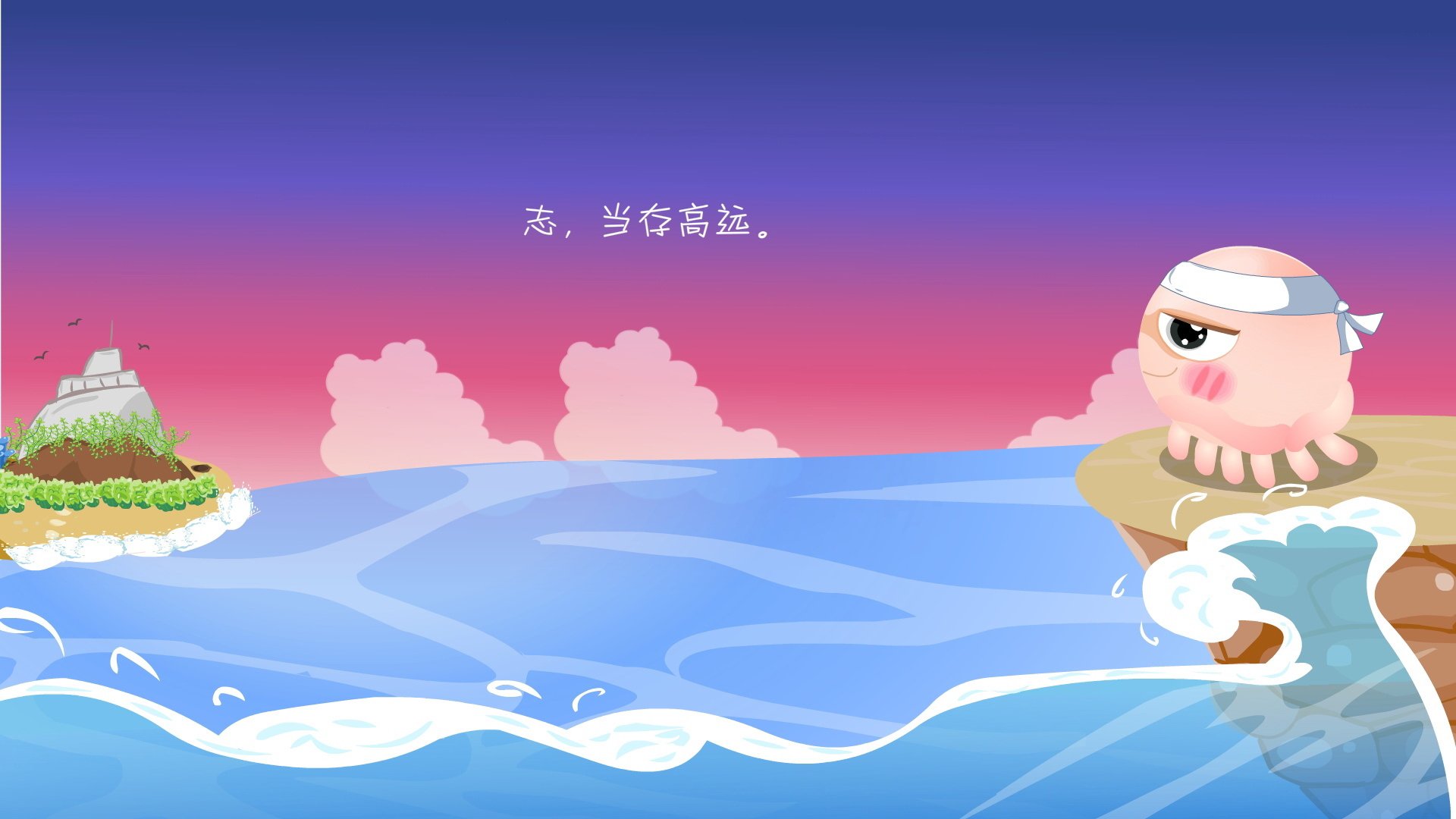 文字,卡通,子初,志当存高远