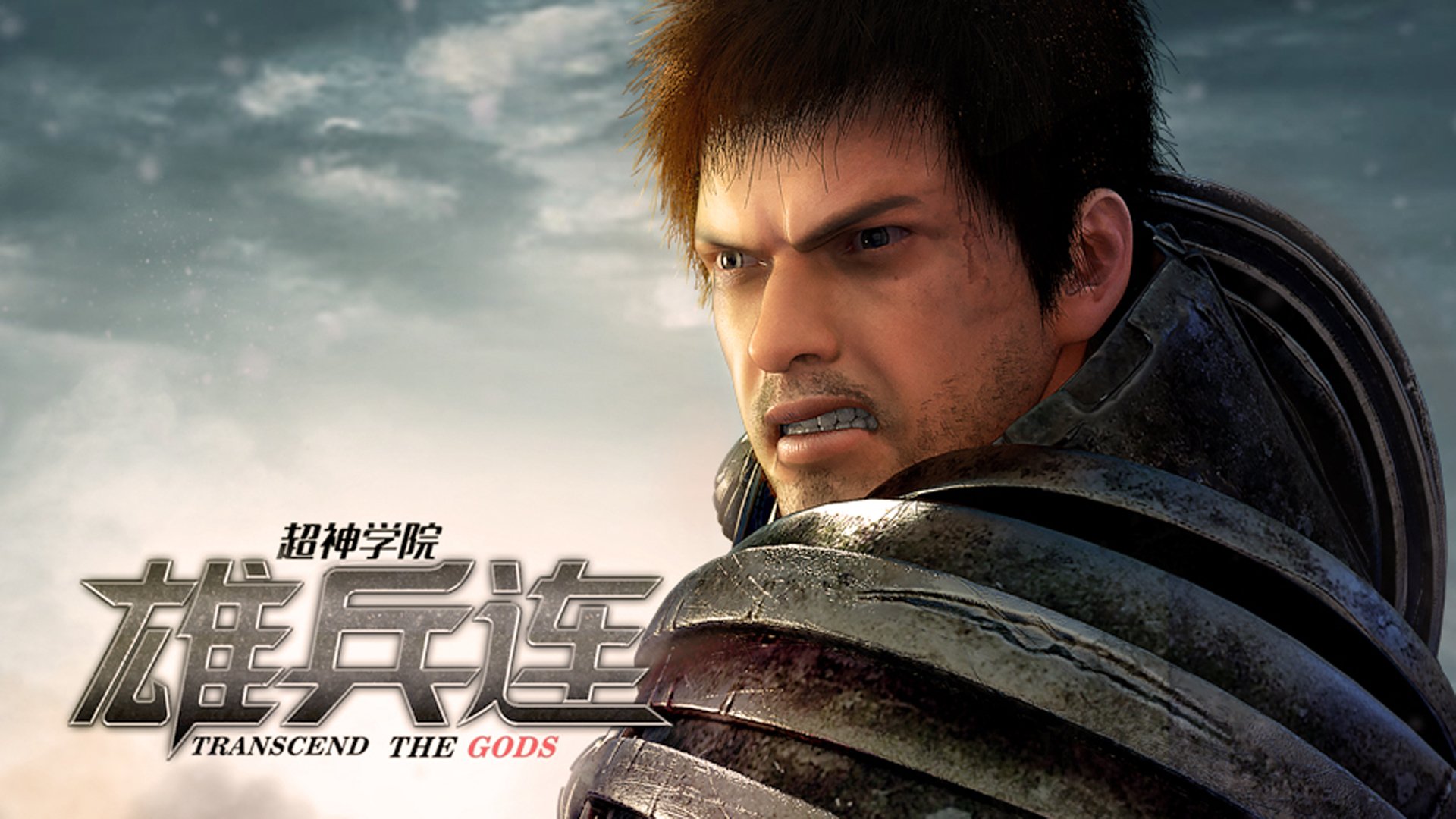 动漫,国漫,超神学院,雄兵连