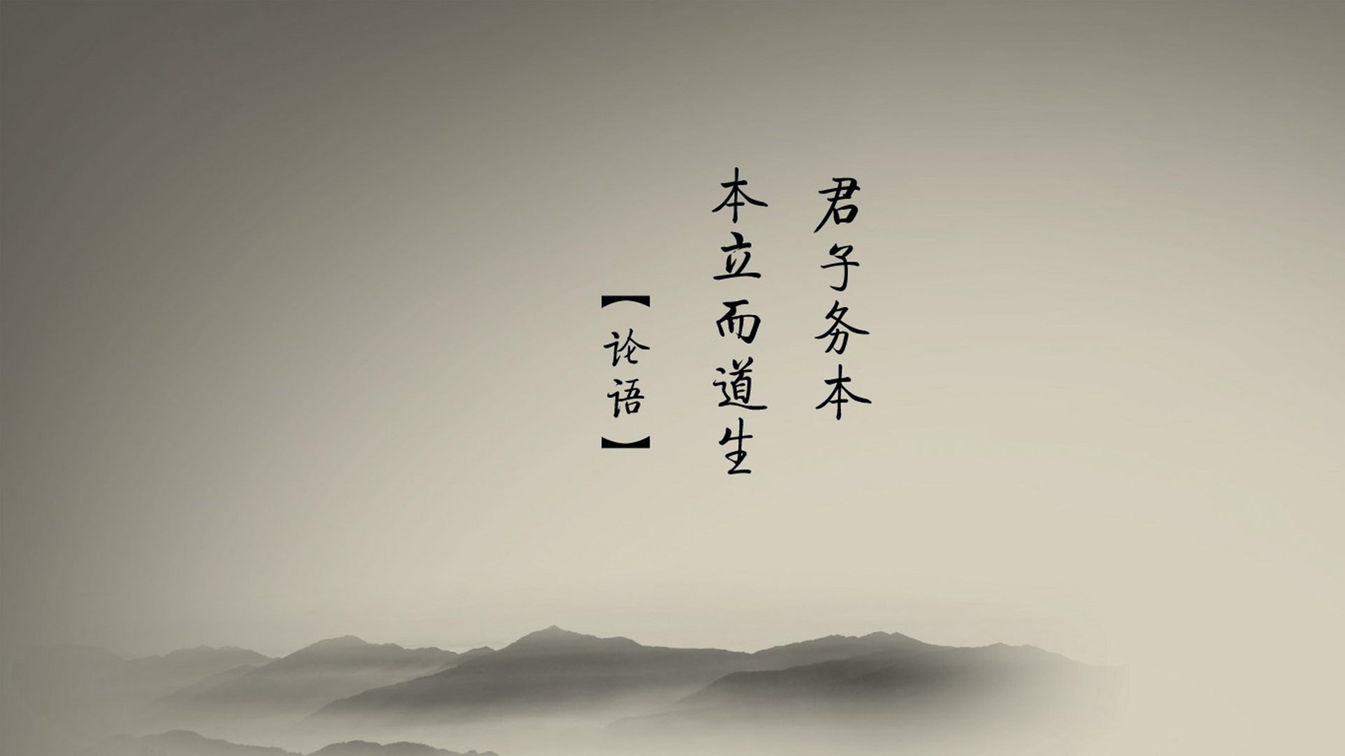 文字,中国风,论语