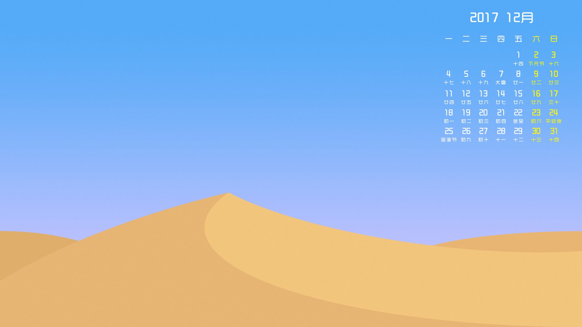 月历,2017年12月