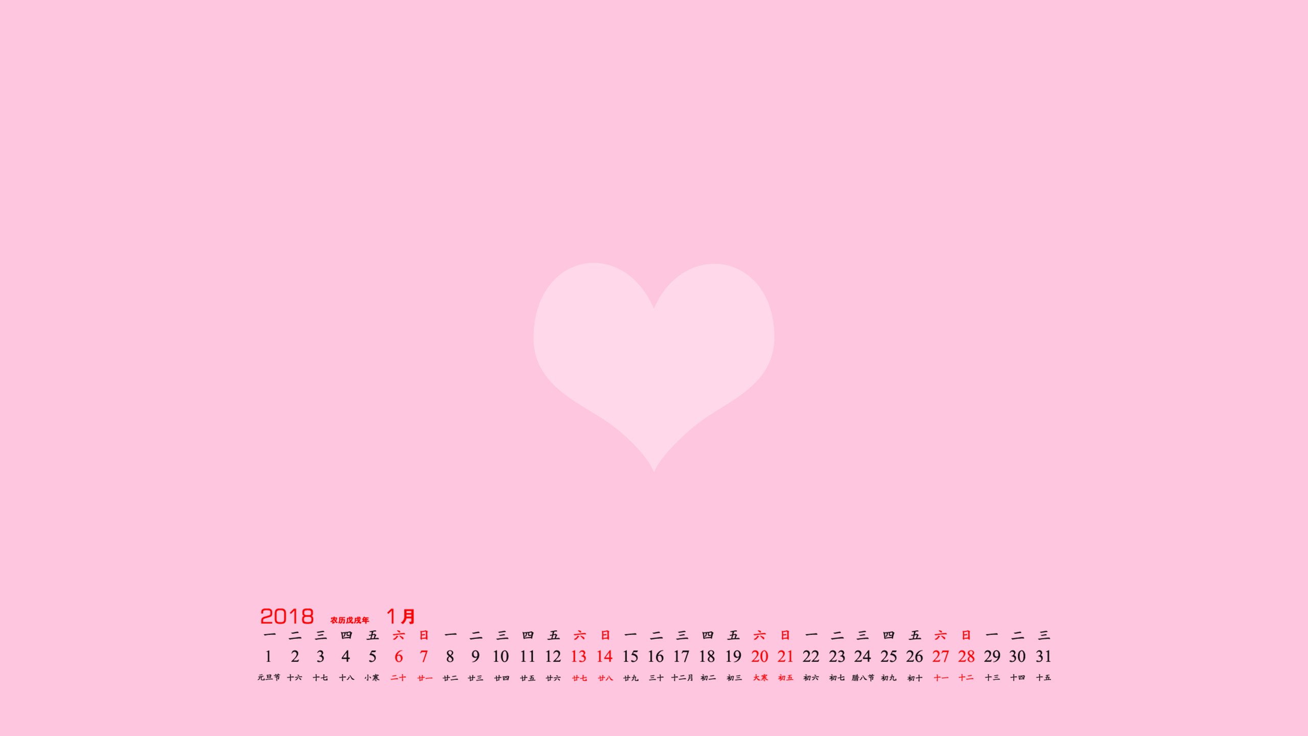 月历,2018年1月
